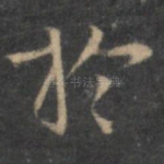 于