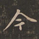 今