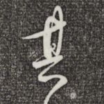 其