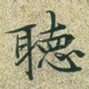 听