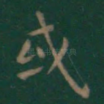 或