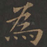 为
