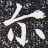 尔