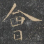 会