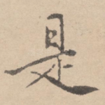 是