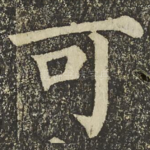 可