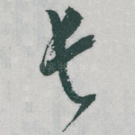 长