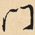 门