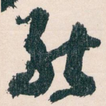 能
