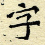 字