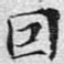 因