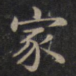 家