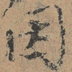 因