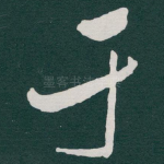 于