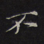 不