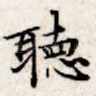 听