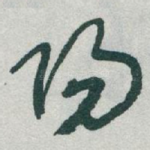 陽