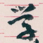 学