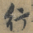 行