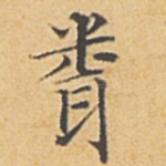 闻