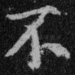 不
