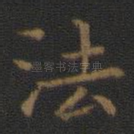 法