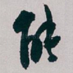 能