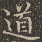 道
