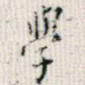 学