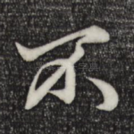 不