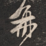 再