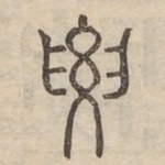 要