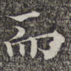 而