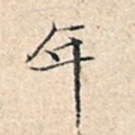 年
