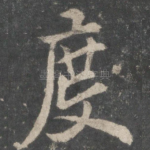 度