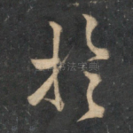 于