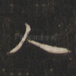 人