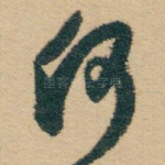 何