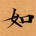 如