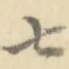 七