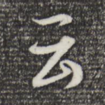 云