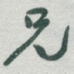 兄