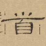 首