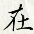 在