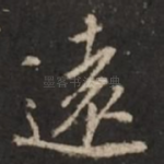 远