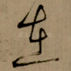 在