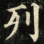 列