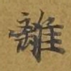 离