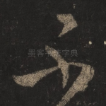 不