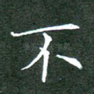 不